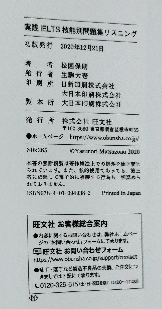 実践IELTS技能別問題集　リスニング　松園保則　旺文社【ac02c】_画像5