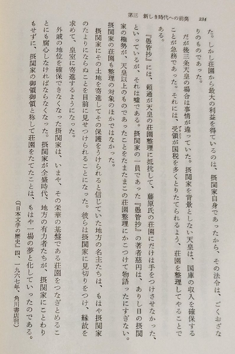 古代から中世へ　上巻 政治と文化　下巻 社会と経済　２巻セット　竹内理三　吉川弘文館【ac04l】_画像6