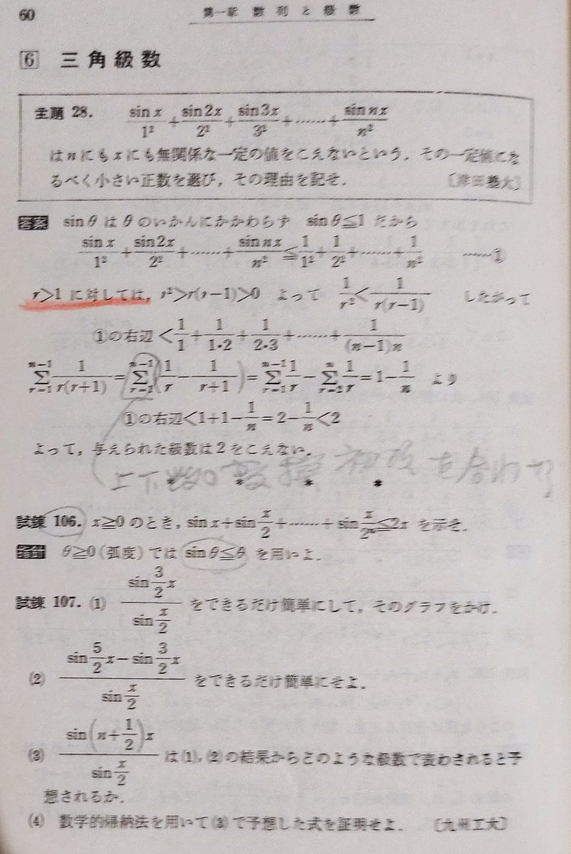 チャート式　数学Ⅲ　新制版　橋本純次　昭和35年刊行　数研出版【ac02n】_画像6