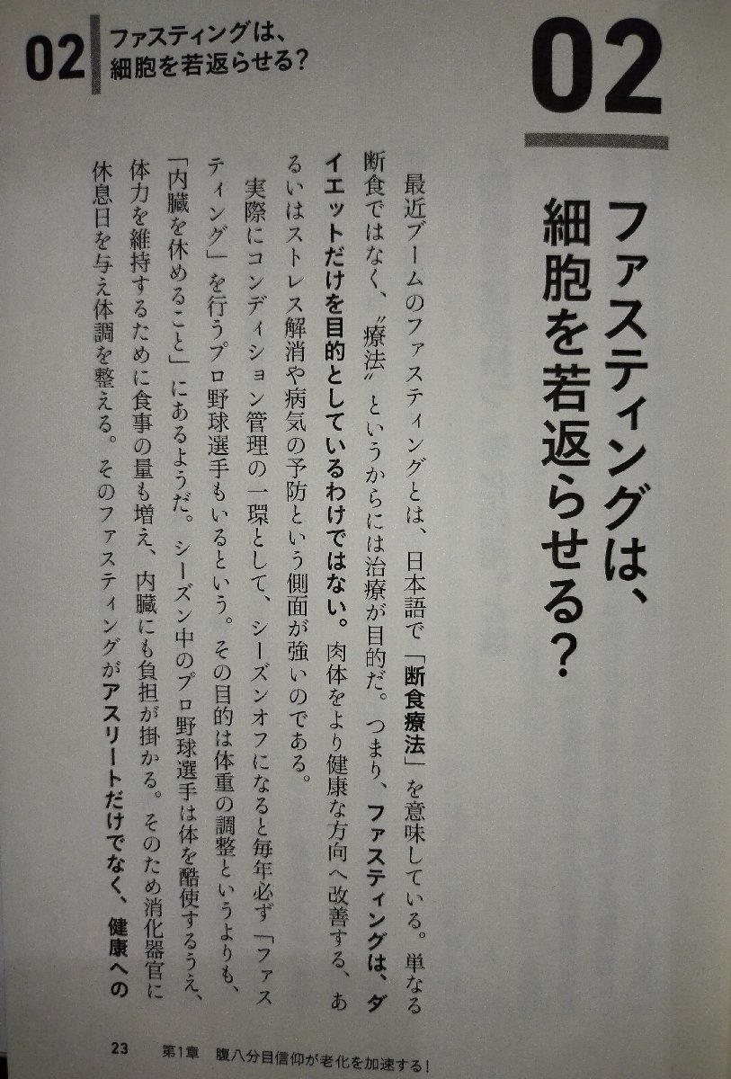 実は、カラダに良くない健康法 熊谷修 (監修), 山本祐二 (監修) マガジンハウス【ac05d】_画像5