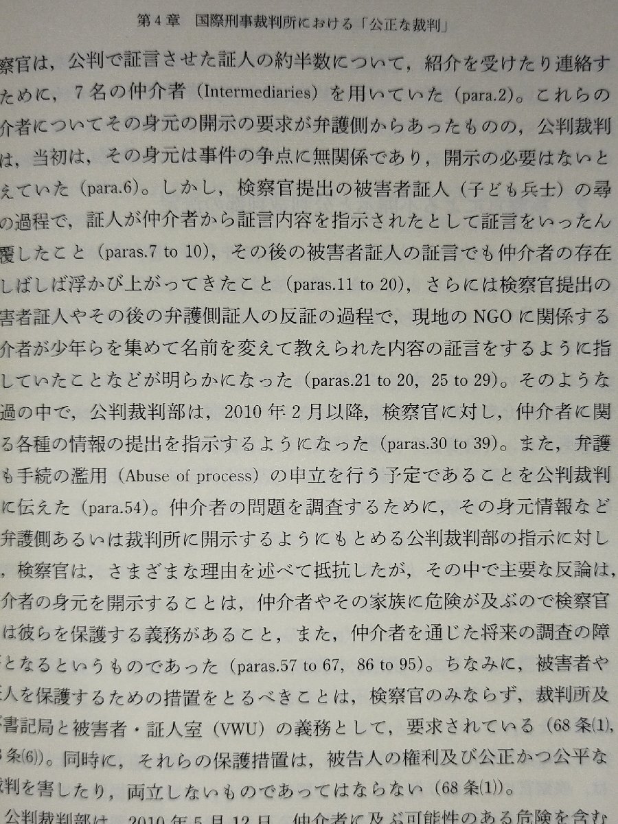 『国際刑事裁判所と人権保障』東澤靖 著/信山社/国際法/国際関係/国際私法【ac02r】_画像6