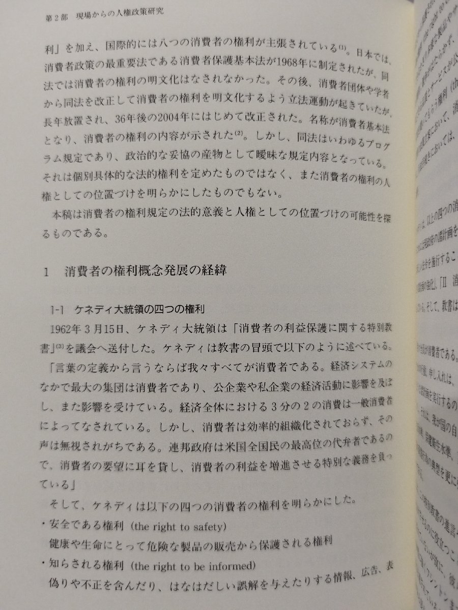 グローバル・コンパクトの新展開　法政大学現代法研究所叢書29　江橋崇　法政大学出版局【ac02r】_画像6