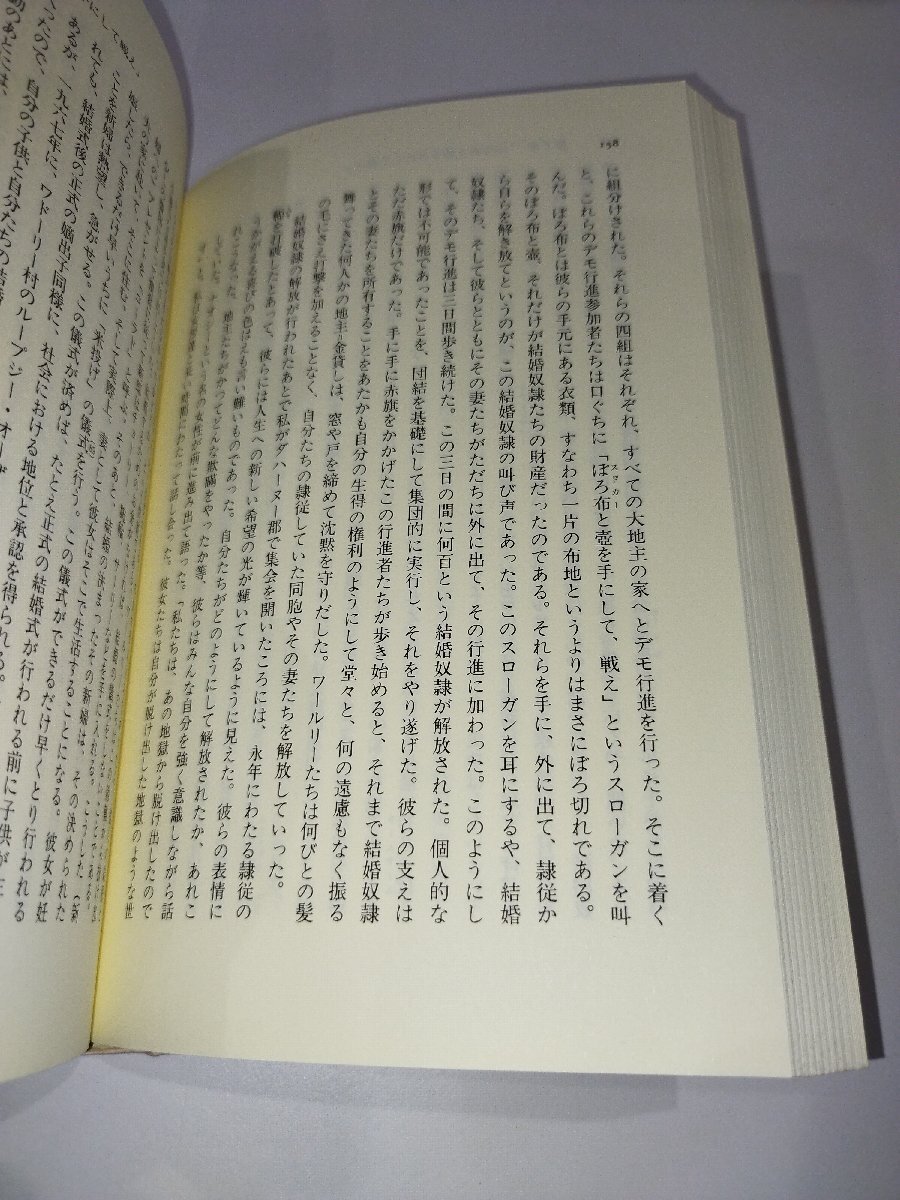 インド先住民解放の道――ワールリーの闘いの記録 (インド――解放の思想と文学)ゴーダーワリー・パルレーカル (著)内藤雅雄 (訳)【ac02r】_画像6