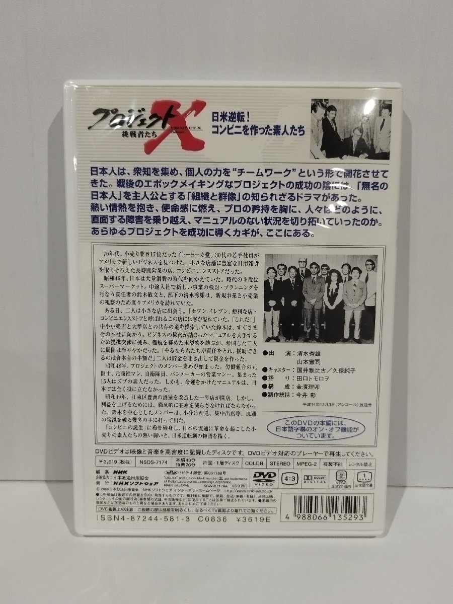 【DVD】NHK プロジェクトX 挑戦者たち 日米逆転！コンビニを作った素人たち【ac03r】の画像2