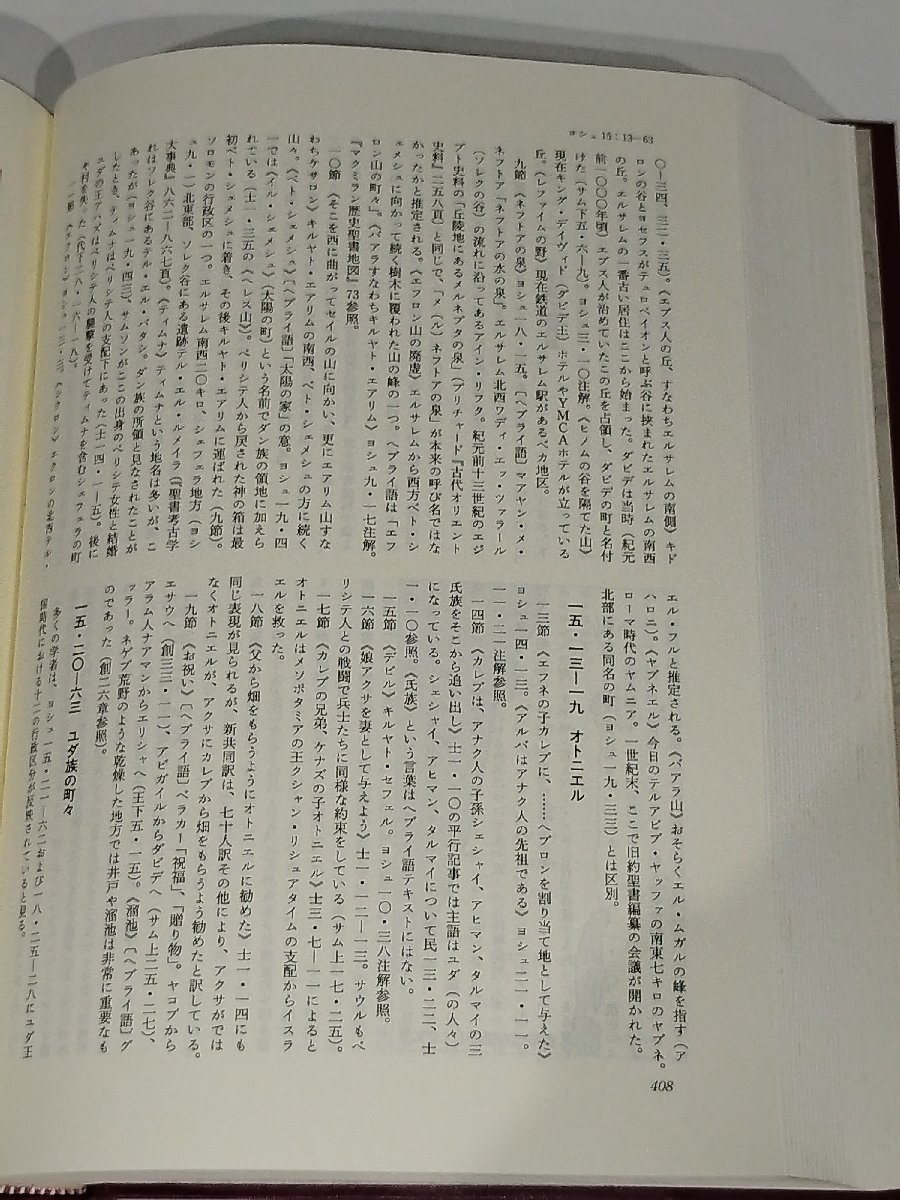 3冊セット】新共同訳 旧約聖書注解Ⅰ/新約聖書注解Ⅰ、Ⅱ/創世記 3冊セット】新共同訳 旧約聖書注解Ⅰ/新約聖書注解Ⅰ、Ⅱ/創世記