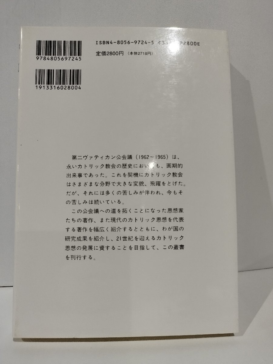 わたしは聖霊を信じる　第三巻　イヴ・コンガール/小島毅　現代カトリック思想叢書3　サンパウロ【ac01d】_画像2