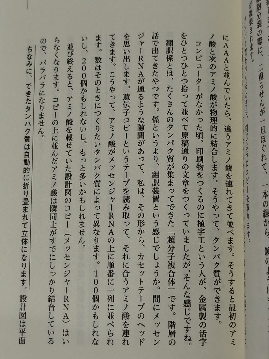 LIFE SCIENCE/ライフサイエンス 長生きせざるをえない時代の生命科学講義　吉森保（著）　日経BP【ac01m】_画像5