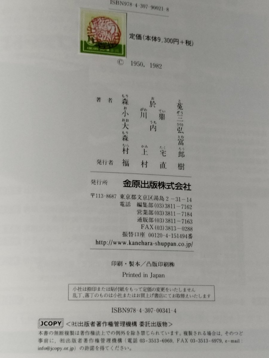 【3冊セット】分担解剖学 1~3 総説/骨学/靱帯学/筋学/脈管学/神経系/ 感覚器学/内臓学/　 森 於菟 /小川 鼎三/森 富/他 【ac01m】_画像6