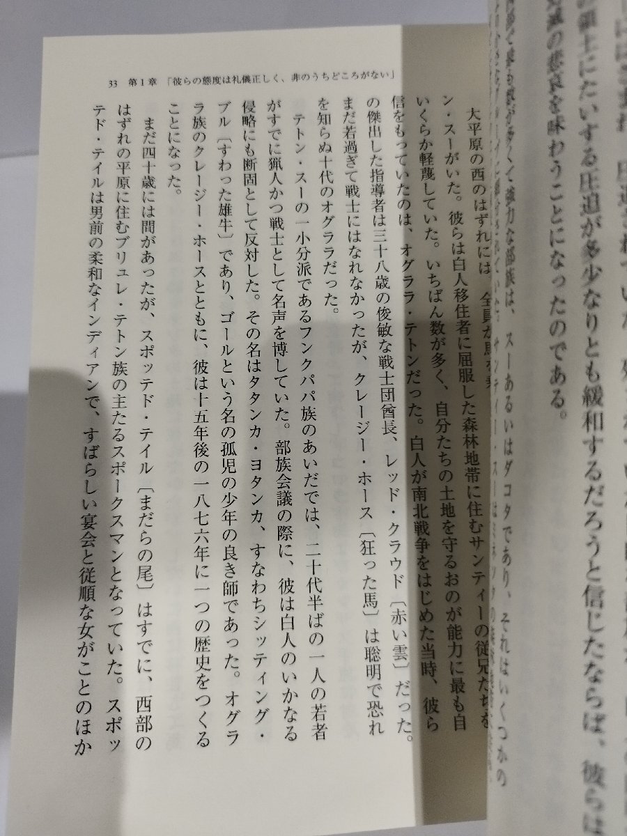 【上下巻セット】わが魂を聖地に産めよ　上/下　アメリカインディアン闘争史　ディー・ブラウン/鈴木主税　草思社文庫【ac05d】_画像5