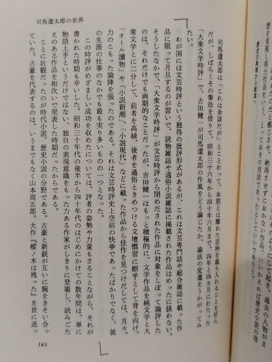 背たけにあわせて本を読む　向井敏　文藝春秋【ac04o】_画像7