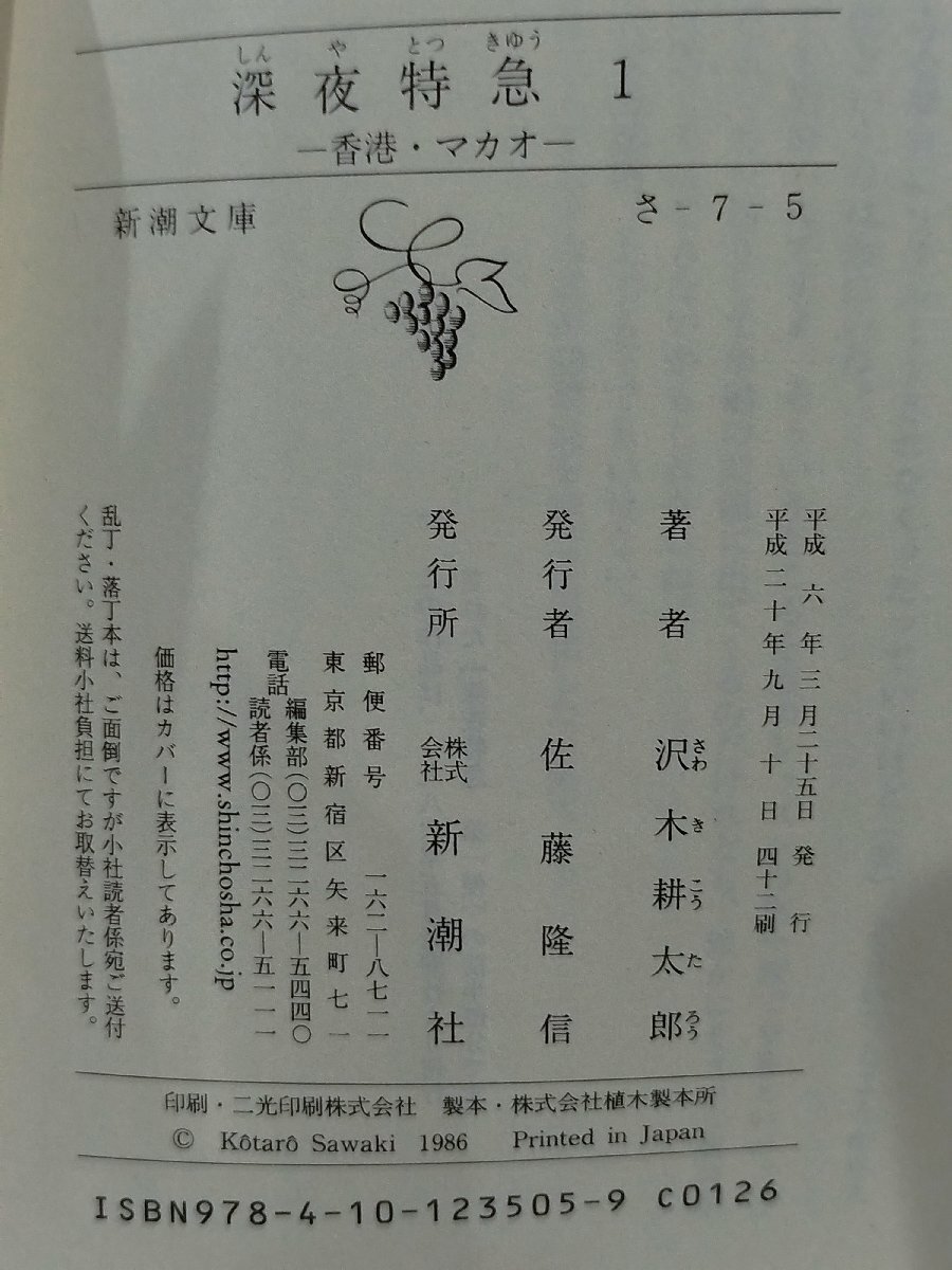 【まとめ/全6巻セット】深夜特急1/2/3/4/5/6/ 香港・マカオ/マレー半島・シンガポール/インド・ネパール/ 沢木耕太郎 新潮文庫 【ac04b】の画像8