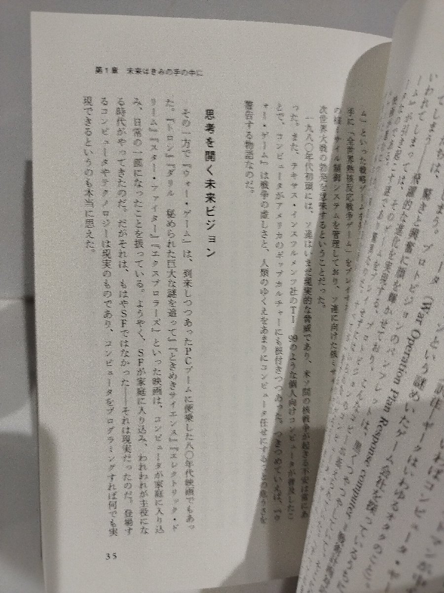 インテルの製品開発を支えるSFプロトタイピング　細谷功　亜紀書房【ac03f】_画像5