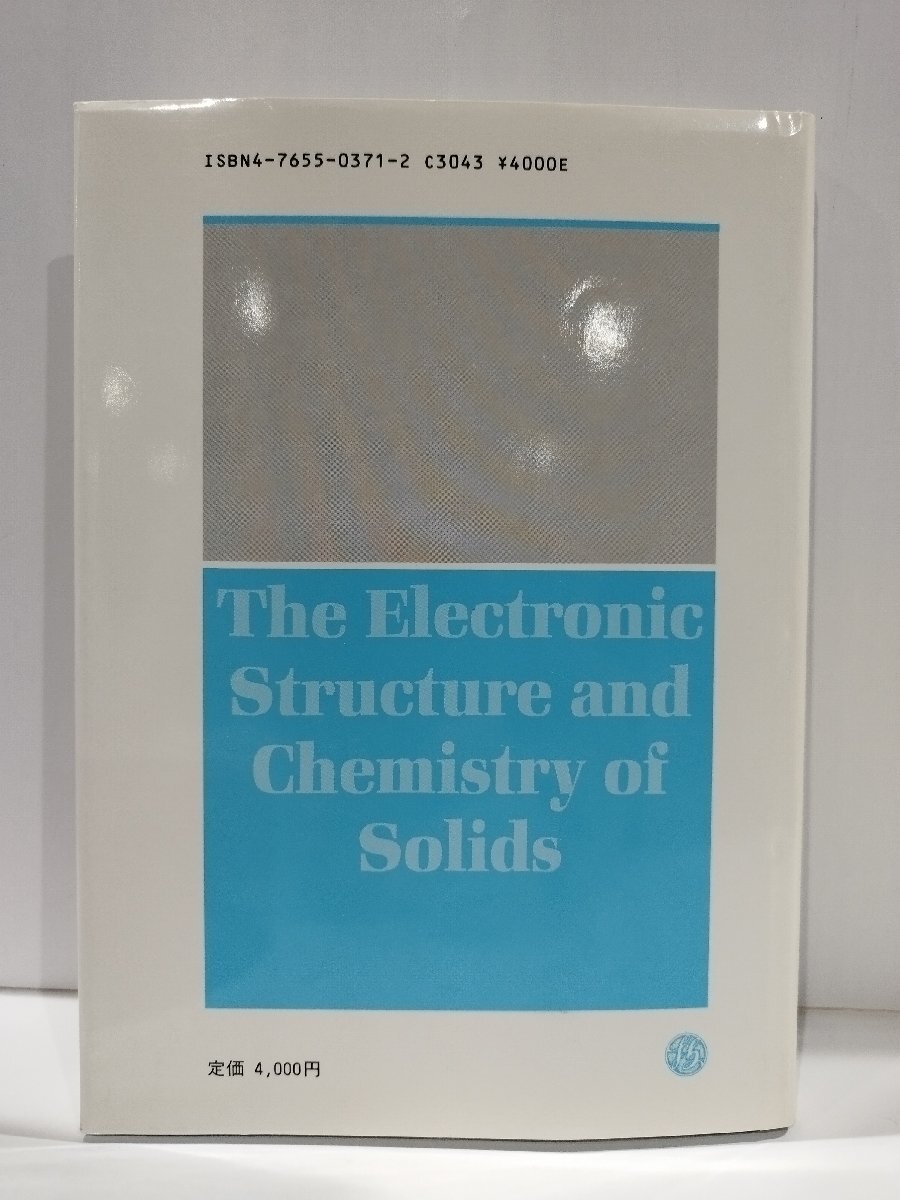 固体の電子構造と化学　P.A.Cox　技報堂出版【ac01c】_画像2