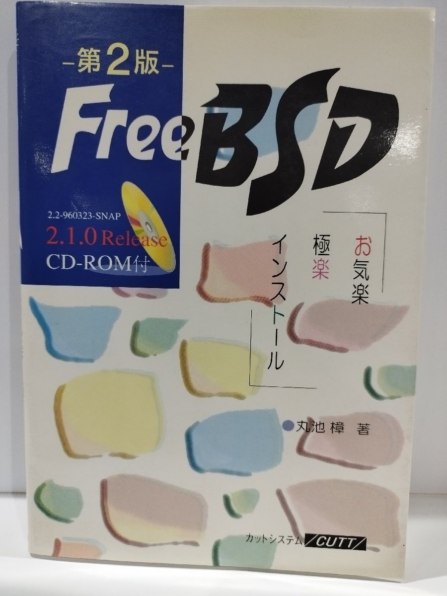 ...2 издание  Free BSD    ... *  ... установка 　...　... система 【ac02e】