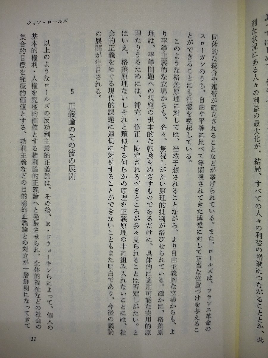 現代の法哲学者たち 　長尾龍一 (編)　日本評論社【ac04f】_画像5