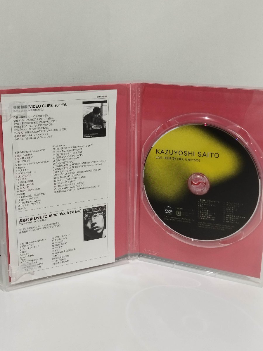 【DVD】斉藤和義　LIVE TOUR '97 ［歌え　なまけもの］【ac04f】_画像4