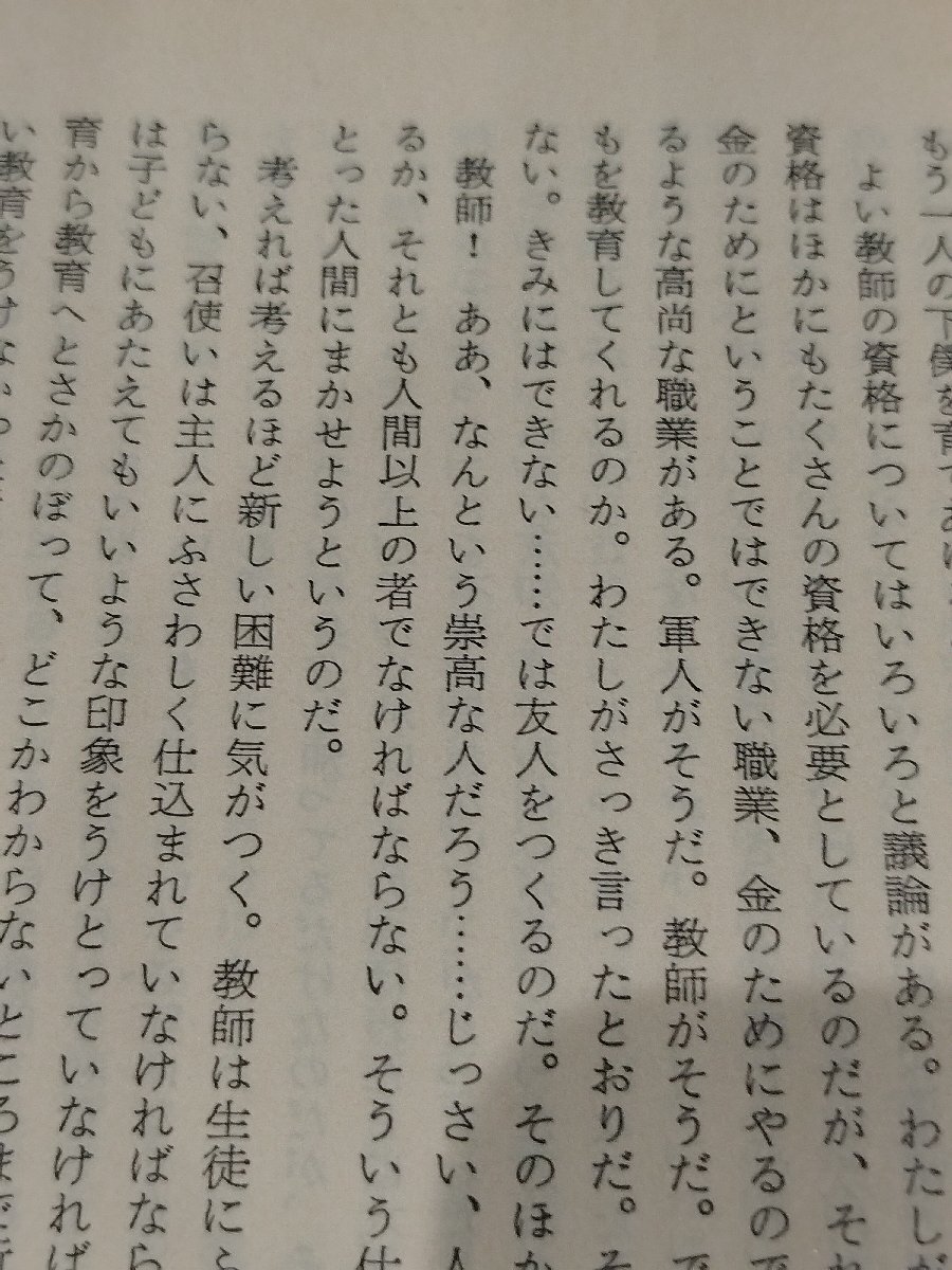 【まとめ/上中下巻セット】エミール　上・中・下　ルソー/今野一雄　岩波書店【ac04l】_画像5