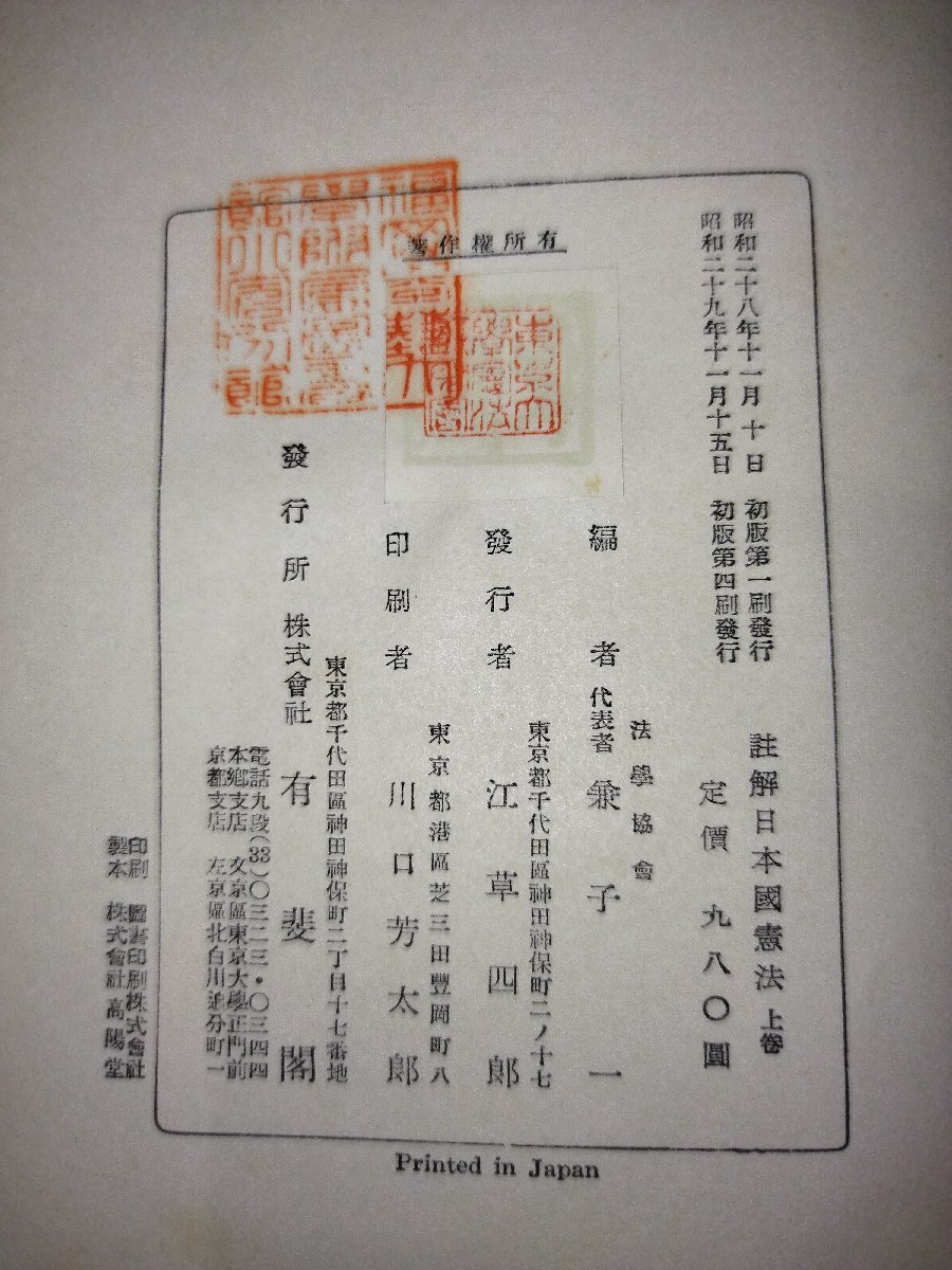 【税込?送料無料】 除籍本/上下巻セット】註解日本国憲法 上・下 有斐閣 編 兼子一 法律