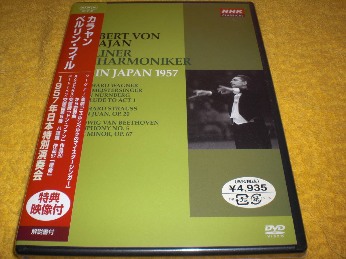 ◆未開封◆NHK CLASSICAL カラヤン＆BPO初来日公演初日1957年11月3日NHKホール ベートーヴェン交響曲第5番 ワーグナー『名歌手』序曲 他_画像1