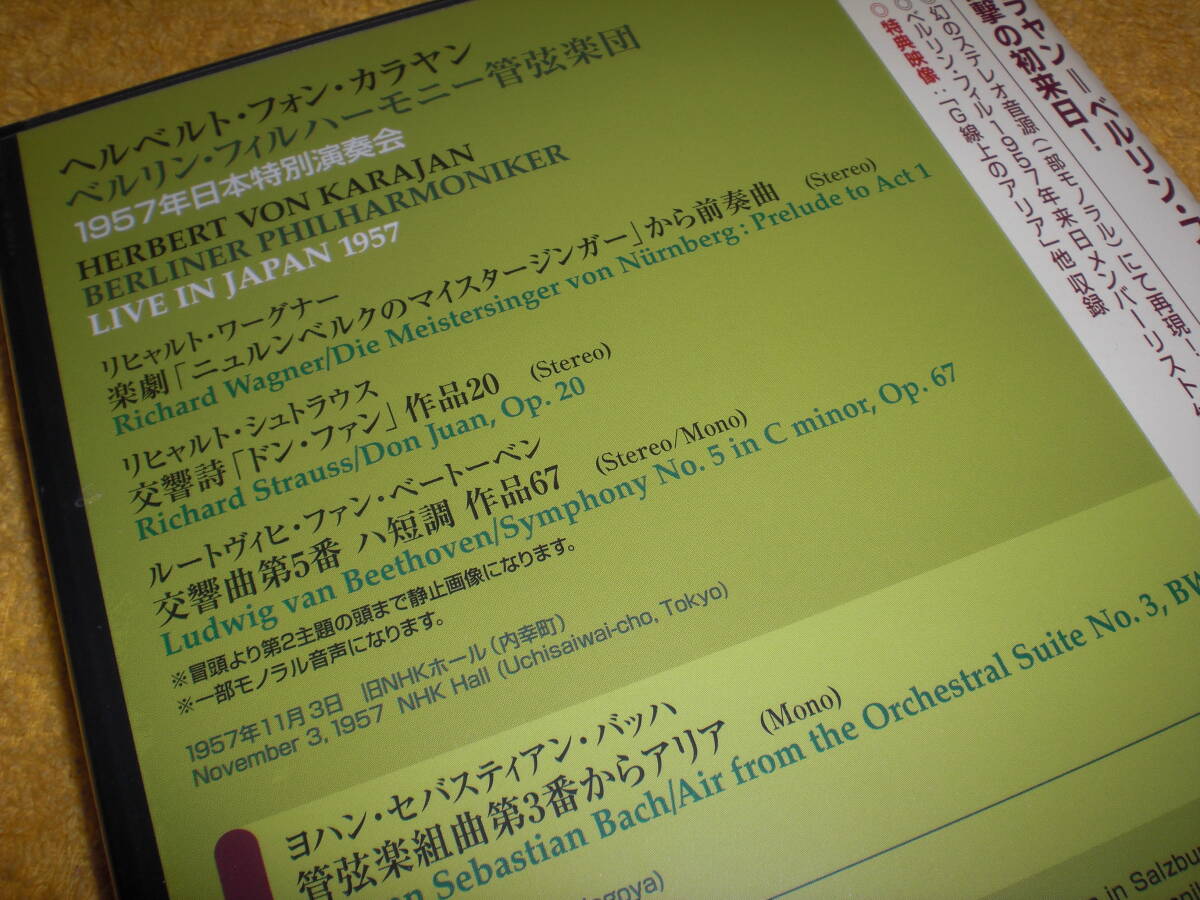 ◆未開封◆NHK CLASSICAL カラヤン＆BPO初来日公演初日1957年11月3日NHKホール ベートーヴェン交響曲第5番 ワーグナー『名歌手』序曲 他_画像6
