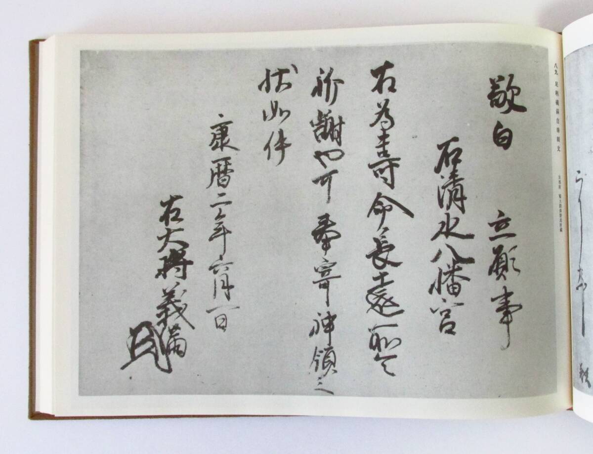 ○清雅○　東京大学出版会　昭和６１年発行　『古文書時代鑑』　上下巻・解説本付　元紙箱　復刻/新装版　六刷　定価２万円_画像4