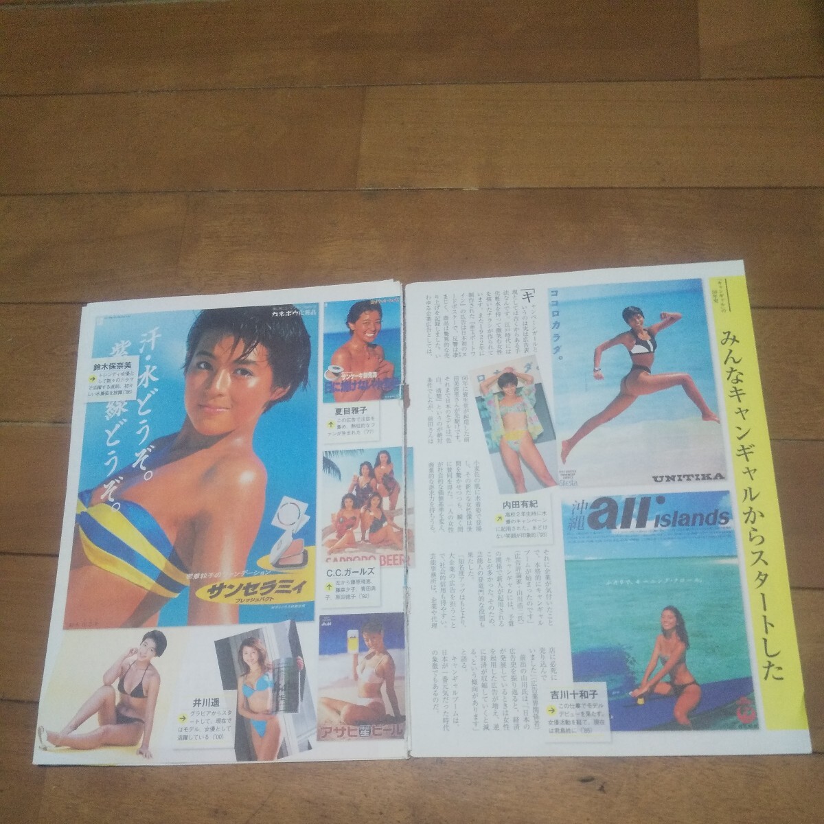 【雑誌切り抜き】「キャンギャル」の50年史 16P 鷲尾いさ子 内田有紀 吉川十和子 夏目雅子 鈴木保奈美C.C.ガールズ井川遥アグネス・ラム…の画像2