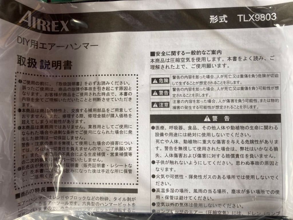 * unused goods operation verification settled *ane -stroke Iwata AIC air hammer TLX9803 resin body light weight work tool large . road six rectangle Hammer bit is .. cutting 