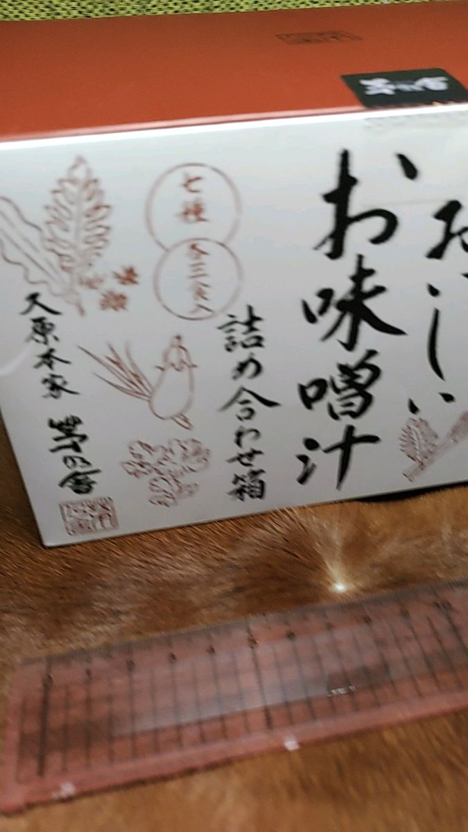 久原本家 茅乃舎 かやのや フリーズドライ おだしがおいしいお味噌 汁 詰め合わせ 21袋入り安全安心