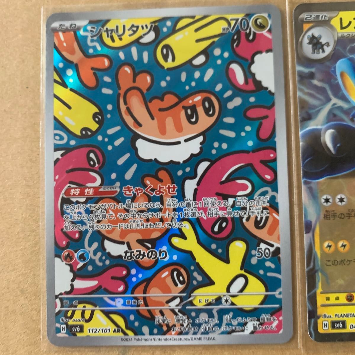 ポケモンカード ポケカ シャリタツ|Yahoo!フリマ(旧PayPayフリマ) ポケモンカード ポケカ シャリタツ|Yahoo!フリマ(旧PayPayフリマ)