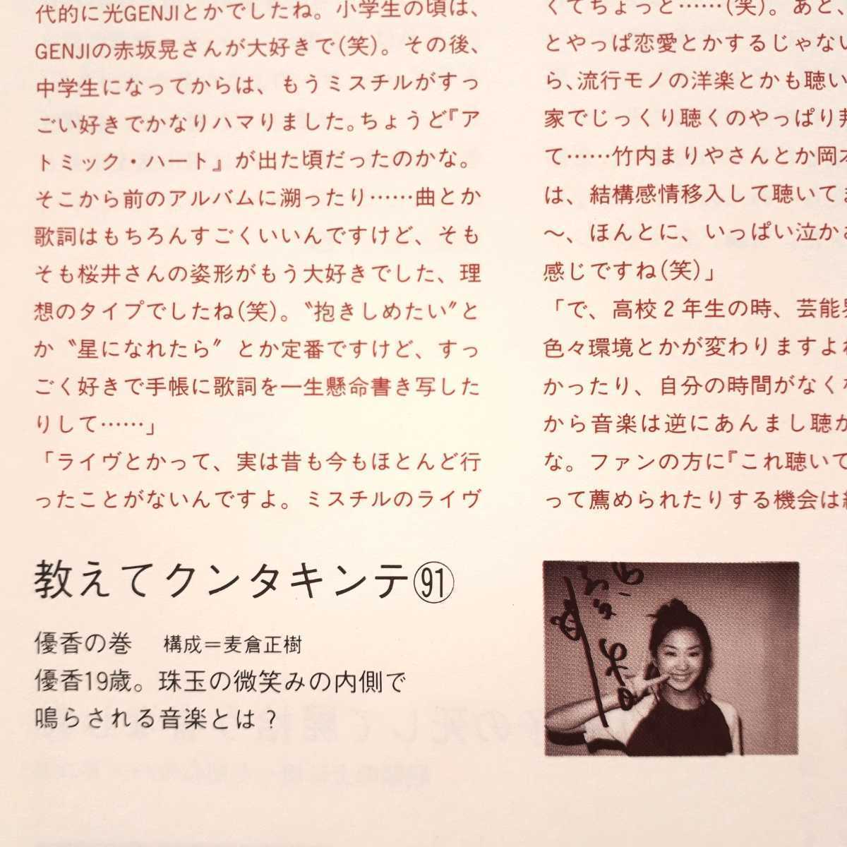 【切り抜き】優香 2ページ 雑誌