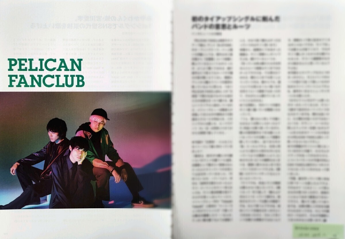 【切り抜き】PELICAN FANCLUB 33ページ ペリカンファンクラブ