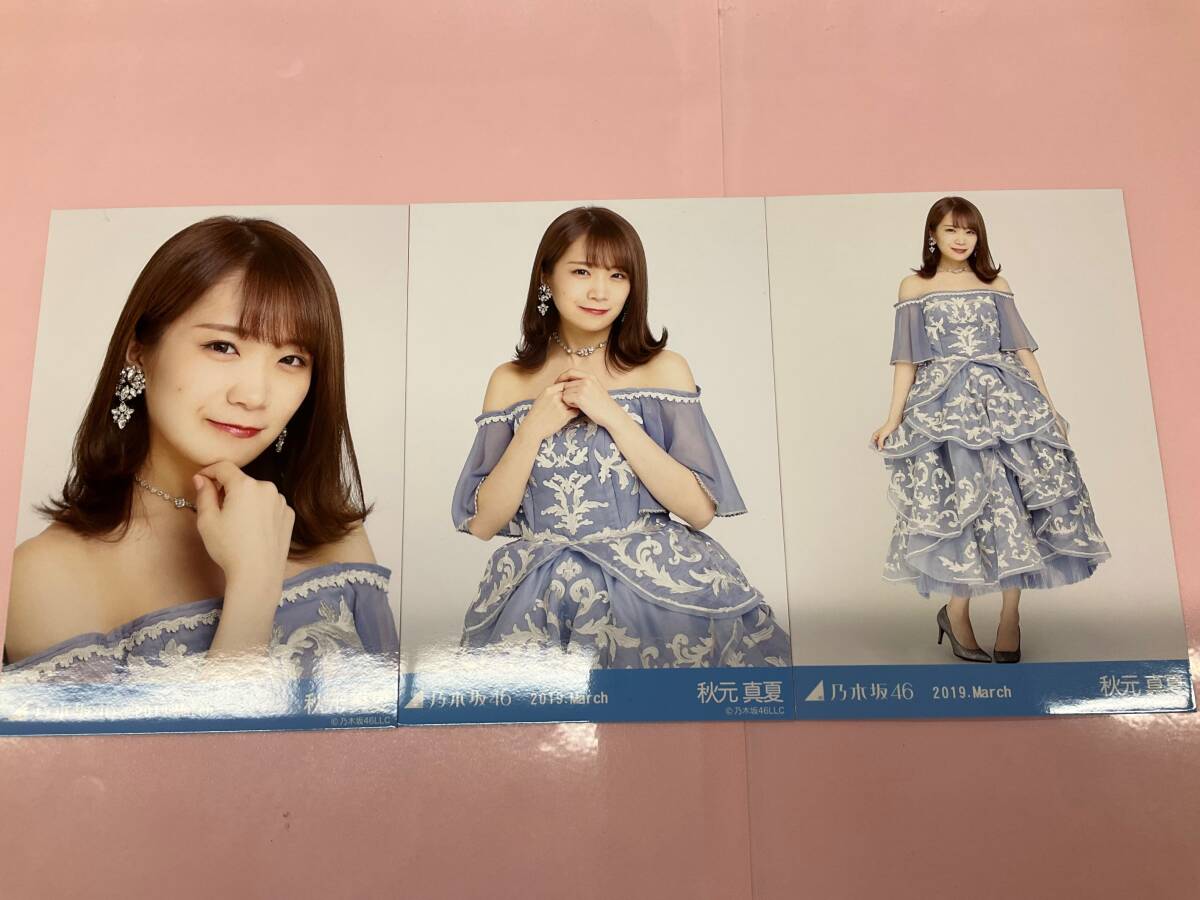 乃木坂46 秋元真夏 生写真 2019.March 紅白2018衣装 3枚コンプ /No9852の画像1