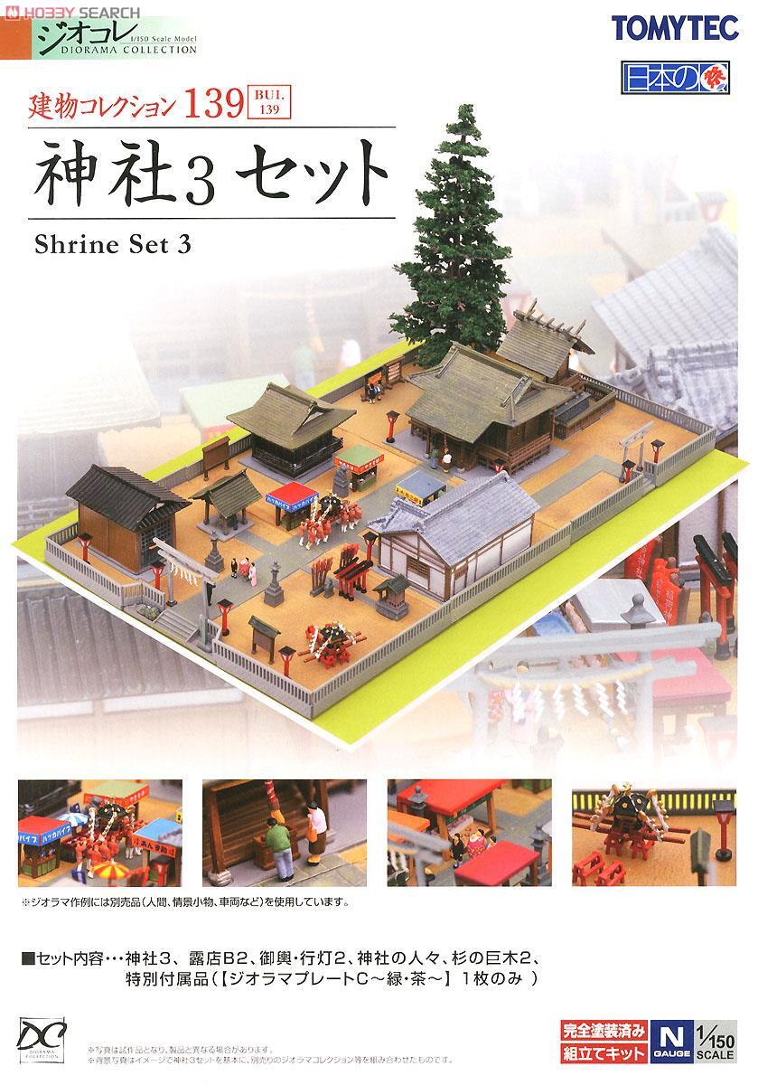 新品★1/150 ジオコレ 建物コレクション 139 神社3 セット 露店・神輿・神社の人々・杉の巨木 トミーテック TOMYTEC ジオラマコレクション_画像1