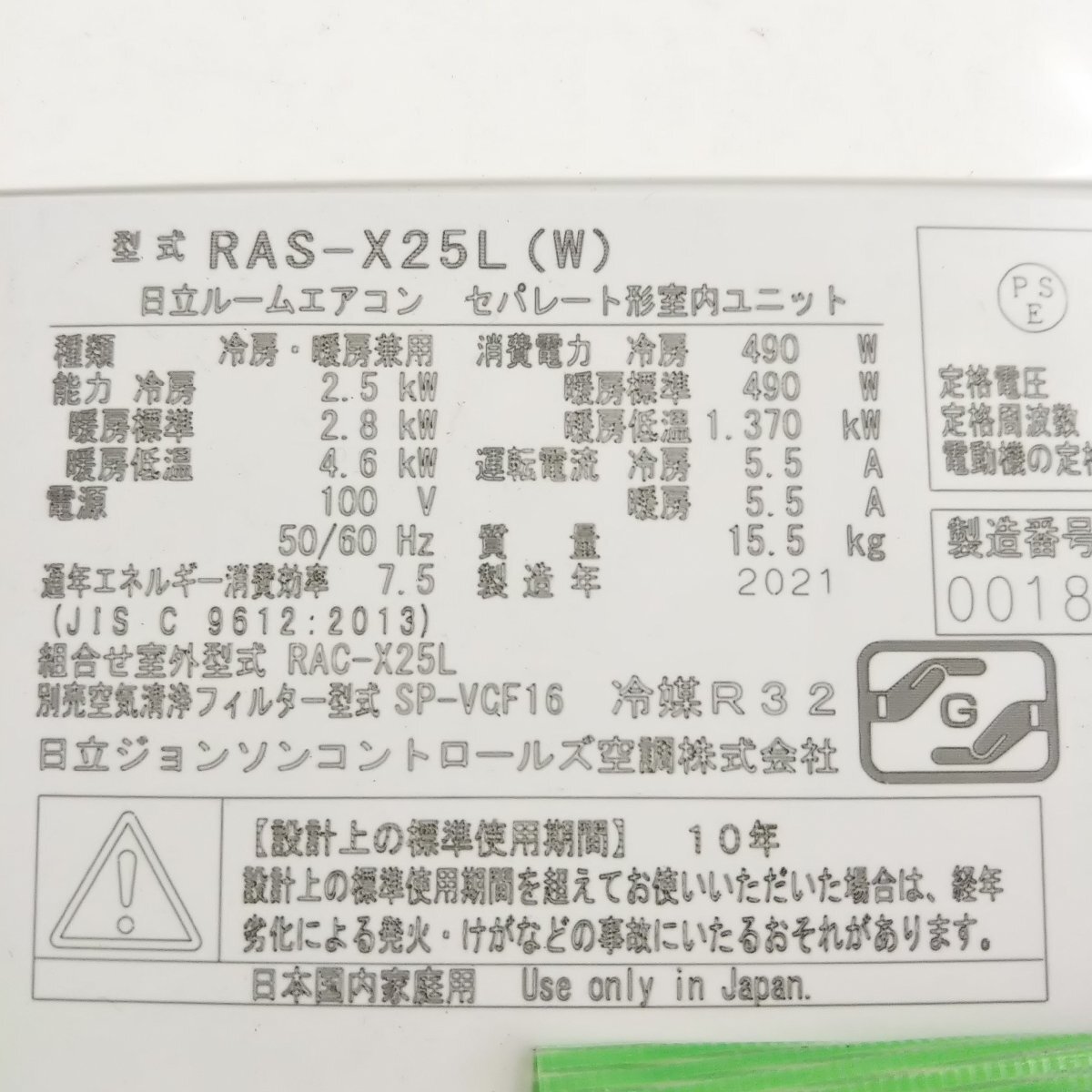 □日立 HITACHI ルームエアコン 白くまくん 2021年製 内機/RAS-X25L 外機/RAC-X25L 動作未確認 現状品 埼玉引き取り歓迎□埼玉戸田店_画像7