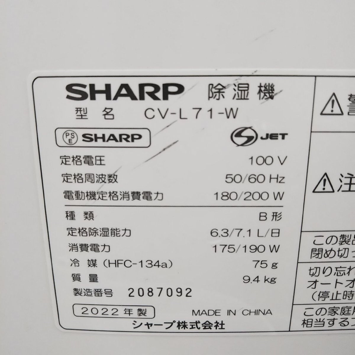 □動作品 SHARP シャープ 衣類乾燥除湿機 CV-L71W 2022年製 埼玉引き取り歓迎□埼玉戸田店の画像6
