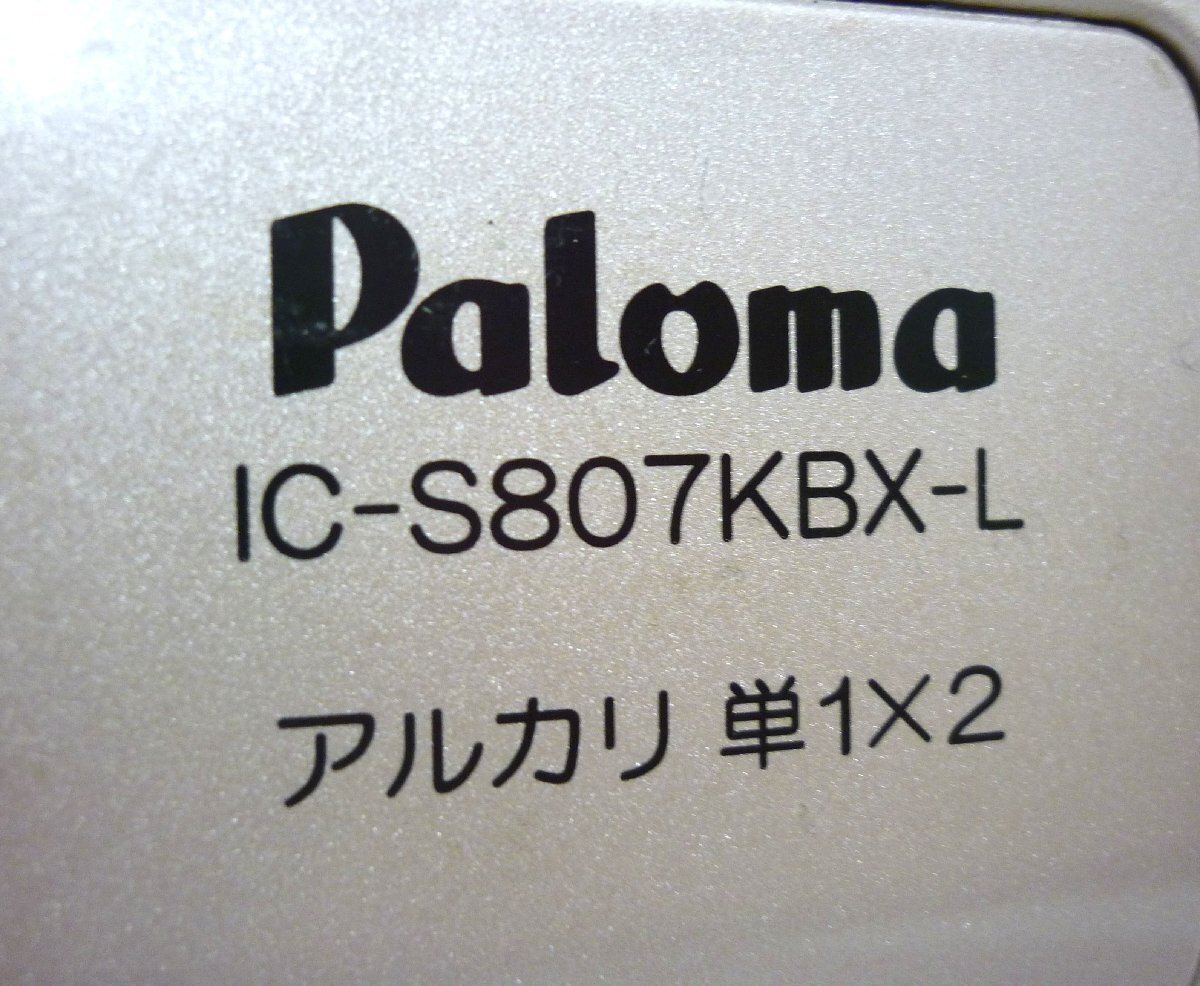 桐生店【現状品】k4-40 パロマ ガスコンロ LP/プロパンガス用 IC-S807KBX-L_画像3