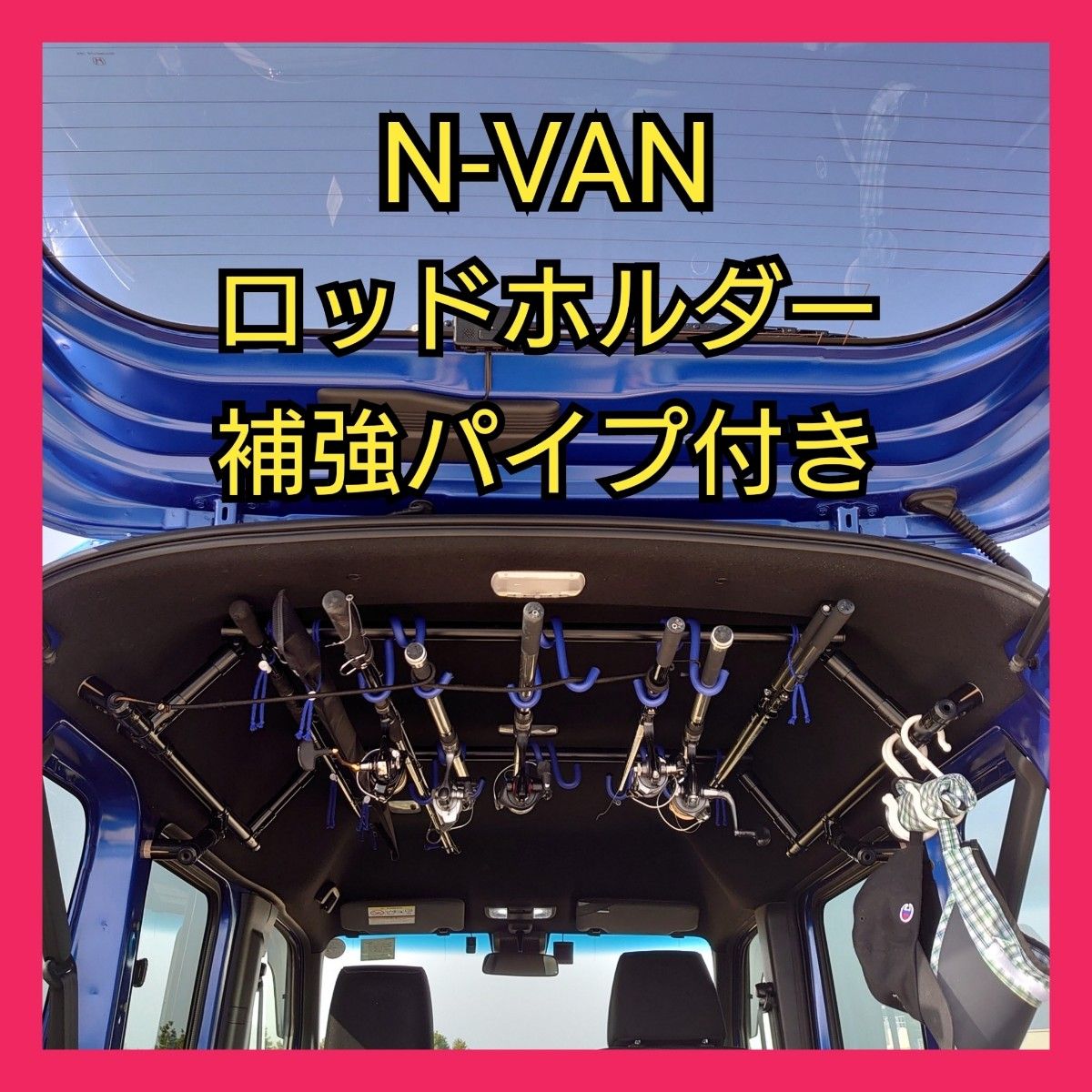 N-VAN  ロッドホルダー補強パイプ付き