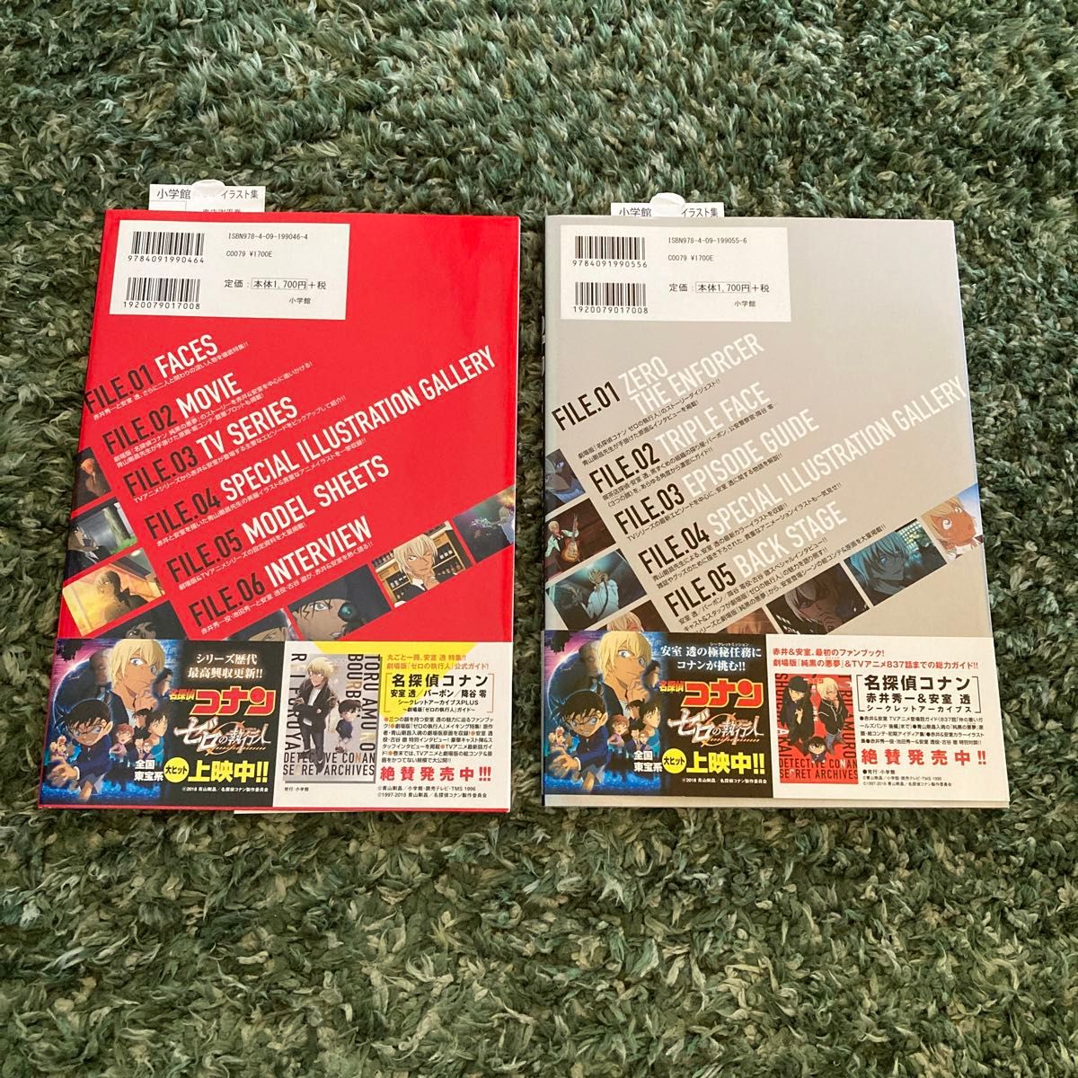 名探偵コナン　ファンブック　2冊セット　（定価　3,400円＋税（各）1,700円）（未使用に近い）