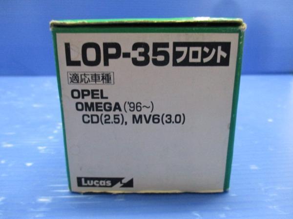 Lucas/オペル/フロントブレーキパッド/オメガ/CD/MV6/LOP-35/未使用品/90000700