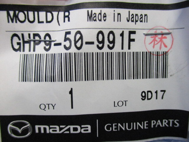 マツダ純正/GJEFW/アテンザワゴン/リアドアウィンドウモール右/GHP9-50-991F/未使用品/90002387_90002387_商品詳細1