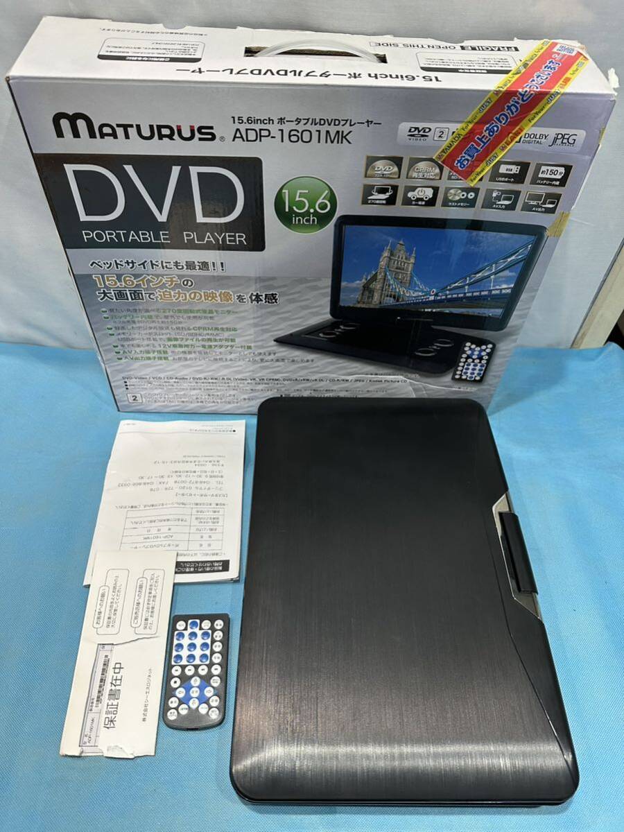 15.6インチ ポータブルDVDプレーヤー MATURUS ADP-1601MK DVD再生確認済み 動作品の画像3