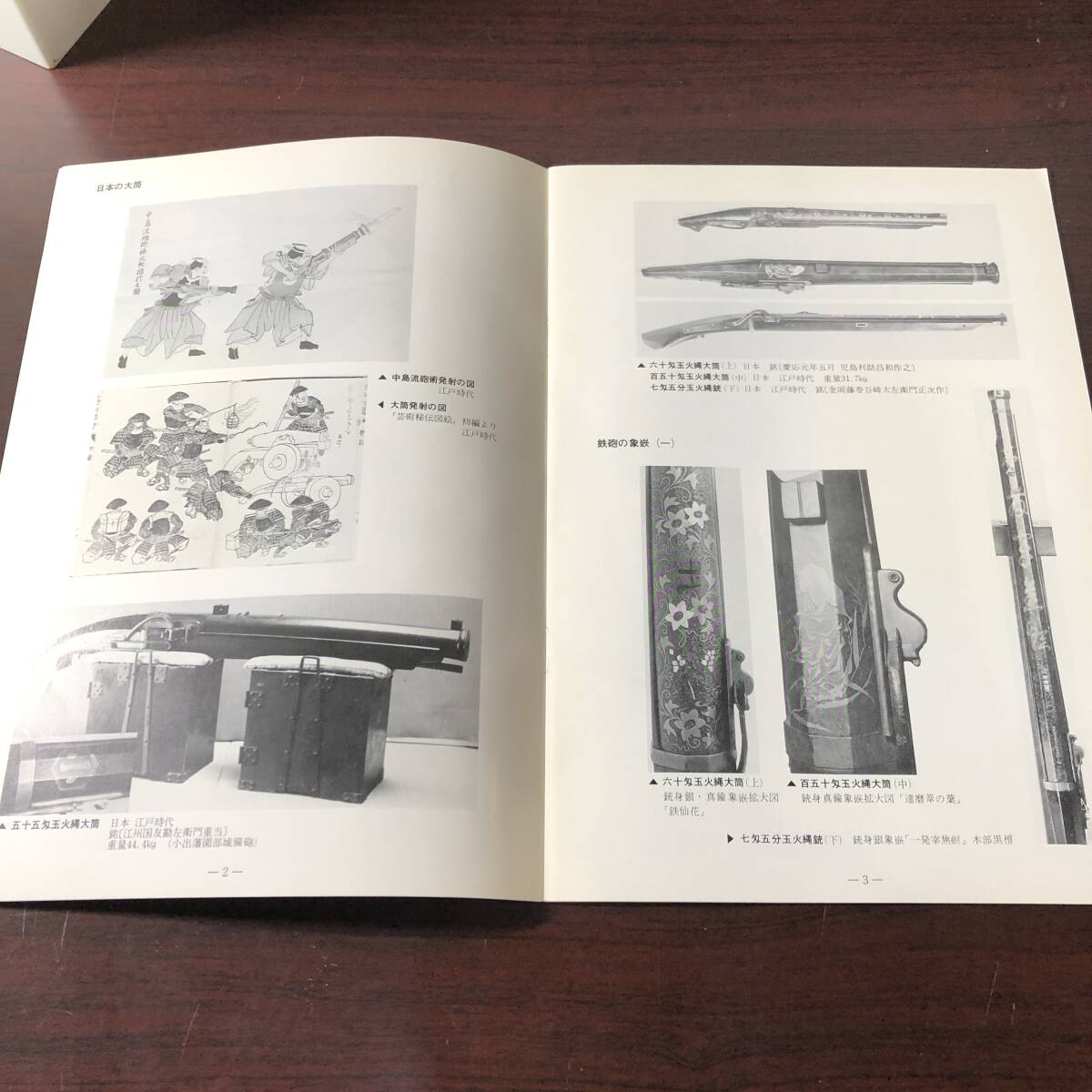 鉄砲美術展　350年にわたる和銃の流れ　思文閣美術館　1981年　【31】_画像5