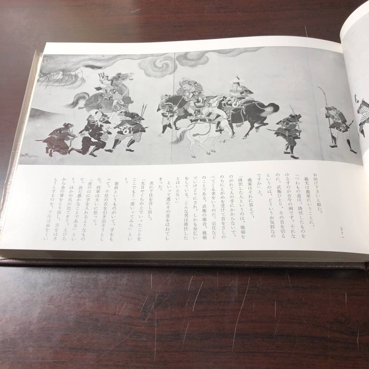 日本合戦絵巻　人物往来社　昭和37年　【31】_画像8