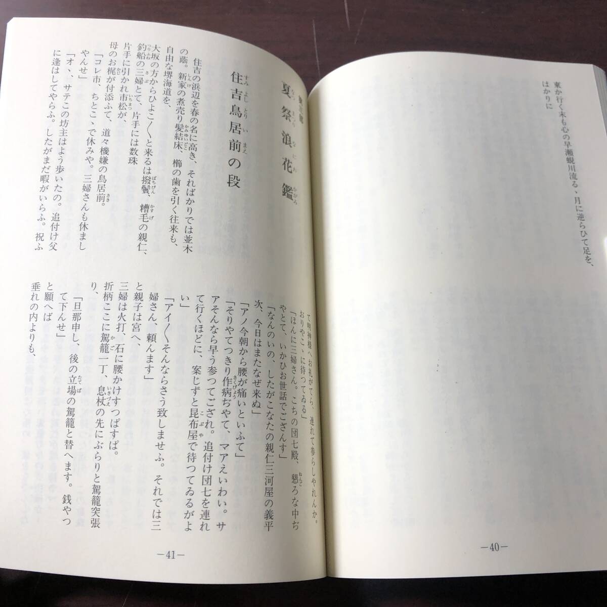 文楽　床本集　国立文楽劇場　日本芸術文化振興会　平成9年　【31】_画像6