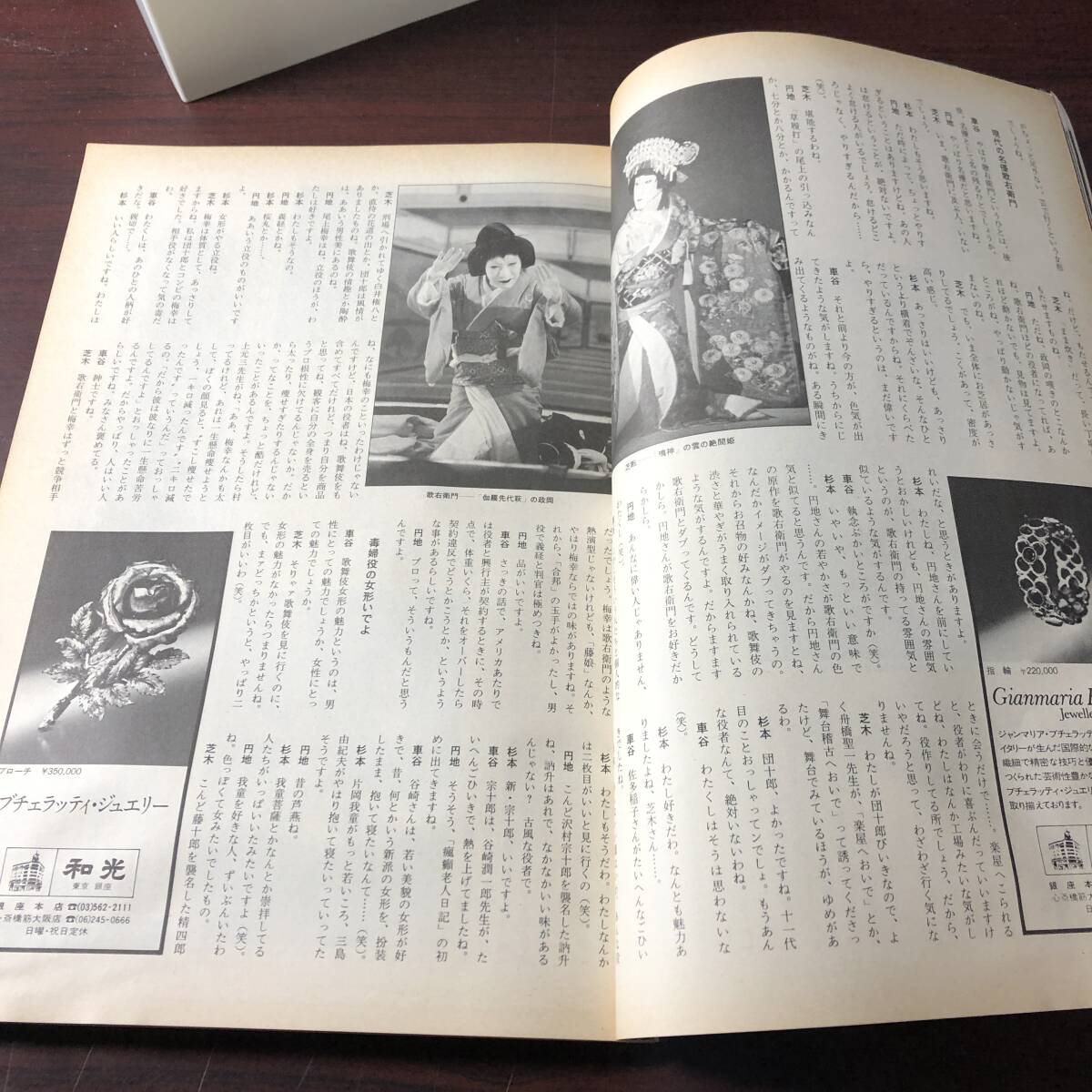 文藝春秋デラックス　12月号　古典の魅力 歌舞伎の楽しさ　昭和51年　【31】_画像8