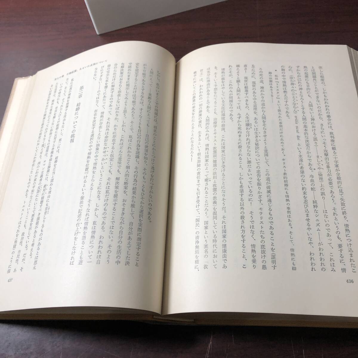 ルージュモン 愛について ーエロスとアガペー 　鈴木健郎・川村克己/訳　岩波書店　昭和34年　【32】_画像10