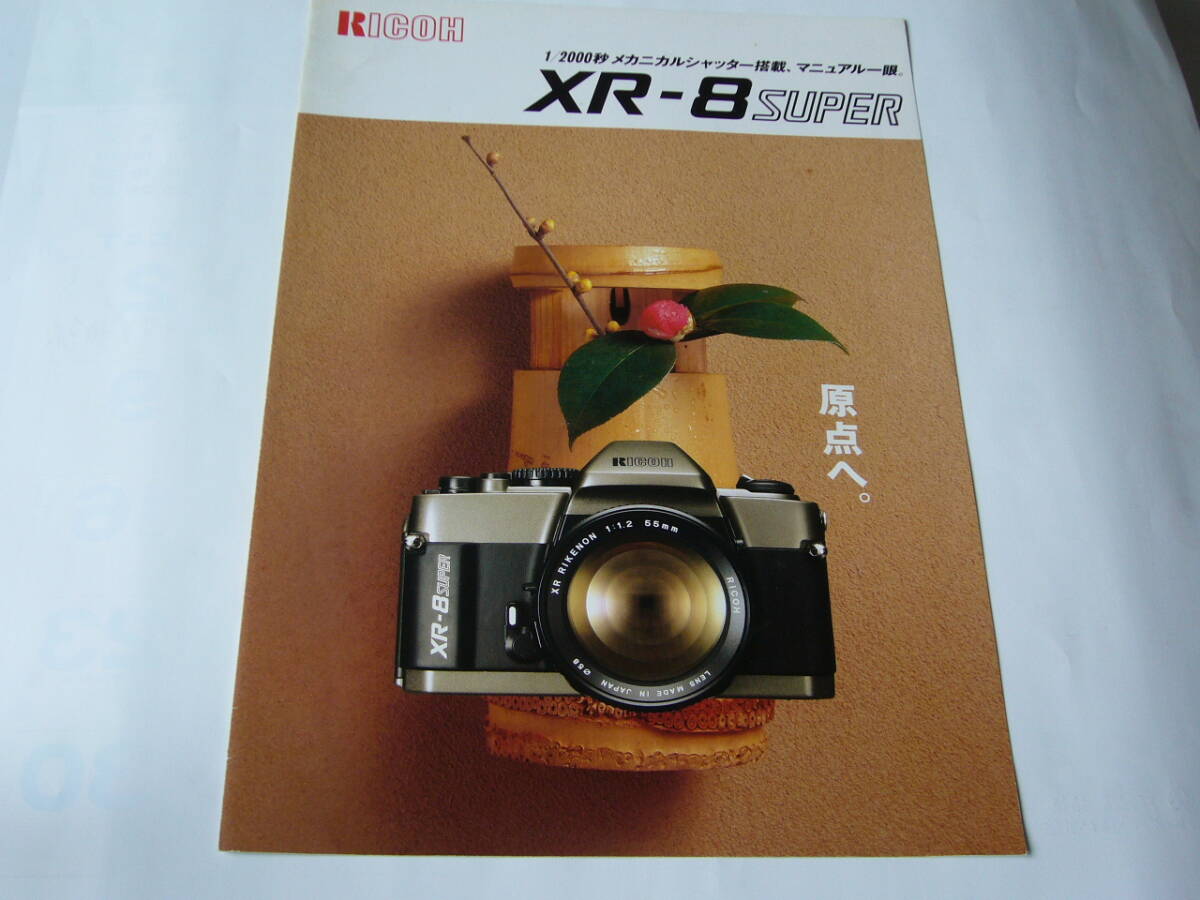 [ camera catalog ] Ricoh RICOH XR-8SUPER catalog 1995 year 2 month version 