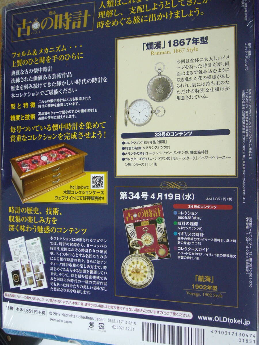 【懐中時計】グレー美しい模様　白文字盤　電池交換無料　 古の時計３３号　 爛漫1867年型_画像5