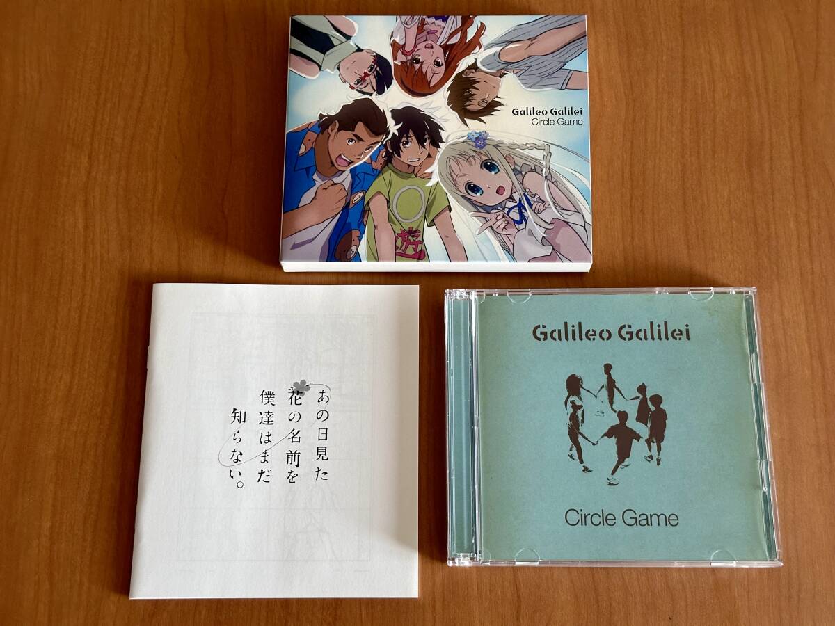 ★美品中古CD/DVD★ Galileo Galilei ガリレオガリレイ サークルゲーム／青い栞 [アニメ あの日見た花の名前を僕達はまだ知らない。主題歌]の画像1