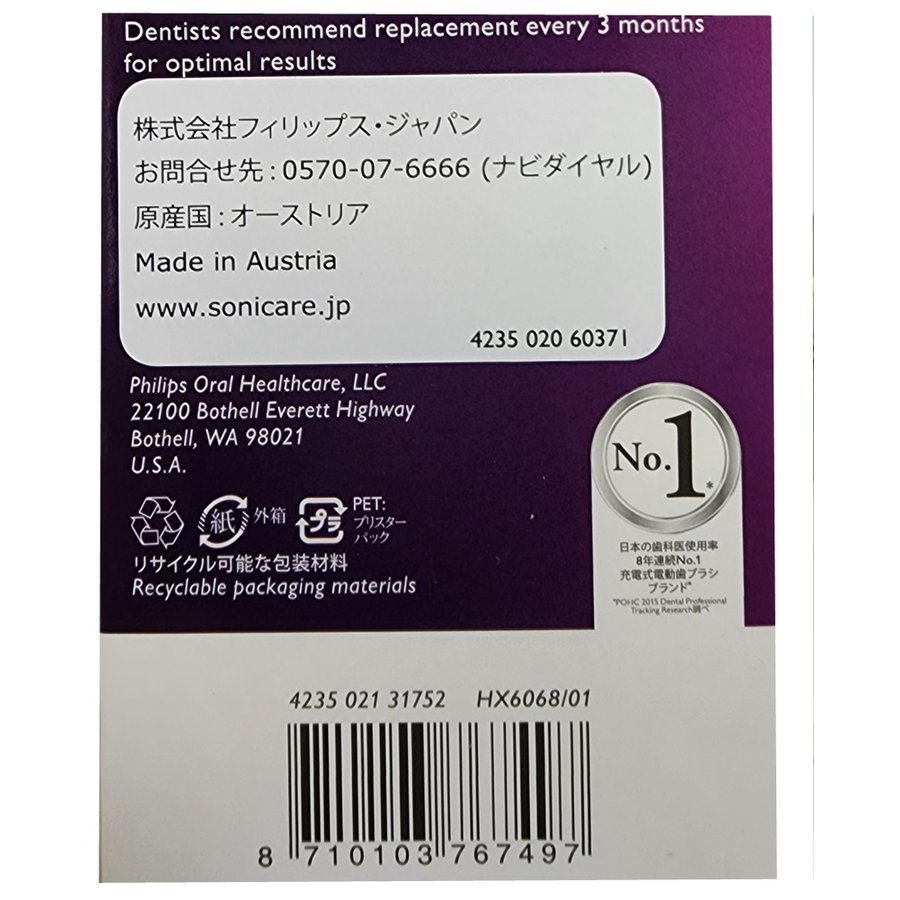 正規品 フィリップス ソニッケアー 替えブラシ 電動歯ブラシ用 レギュラーサイズ 8本組 HX6068/01 _画像5